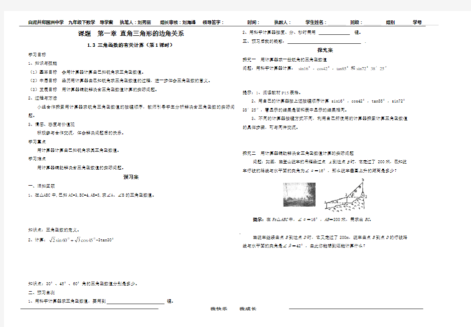 131三角函数的有关计算