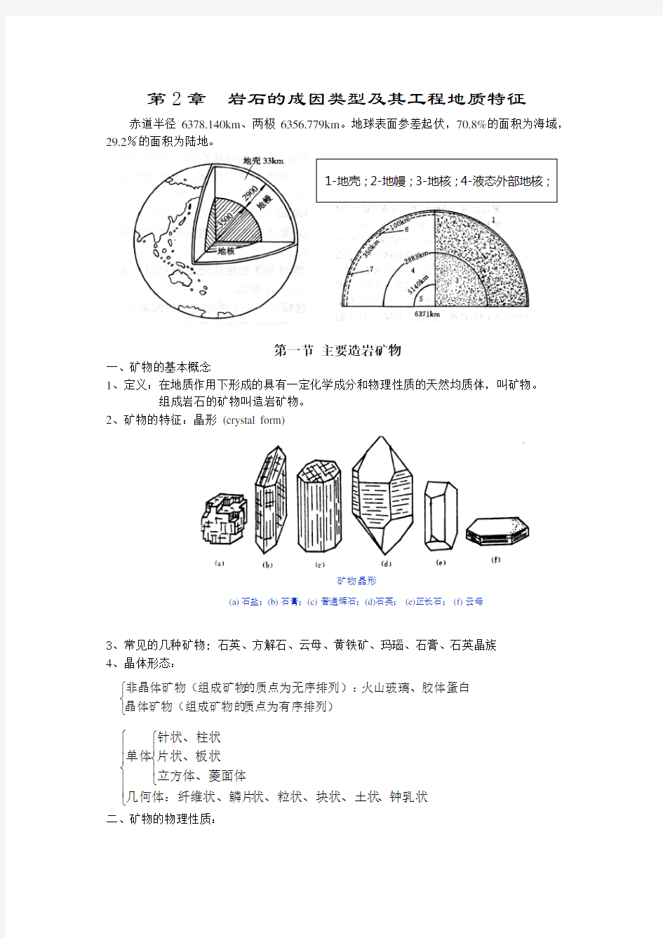 (完整版)第2章岩石的成因类型及其工程地质特征