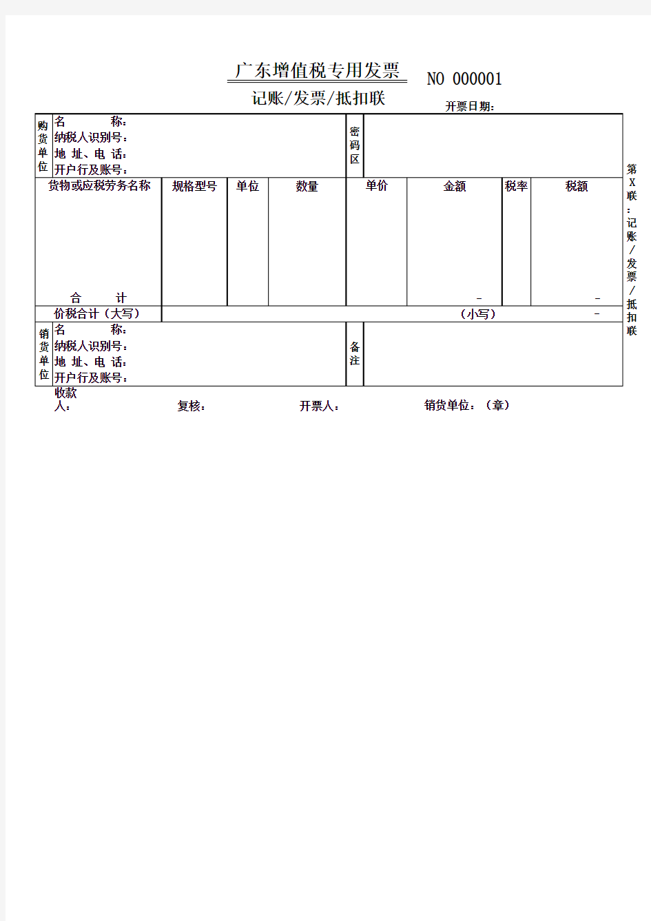 增值税发票模板--