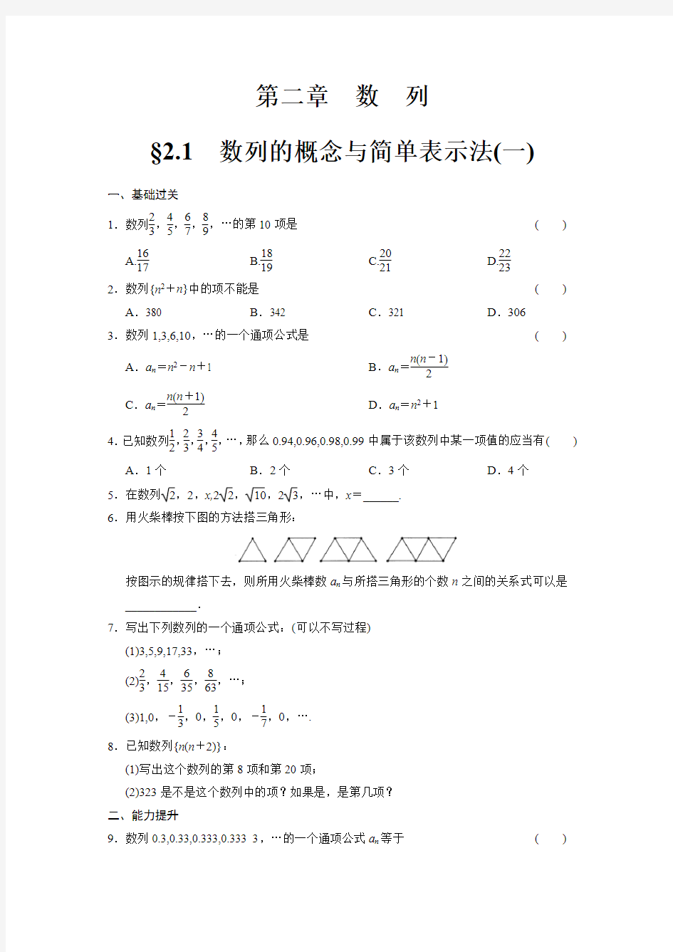 必修五第二章数列全章练习题(含答案)