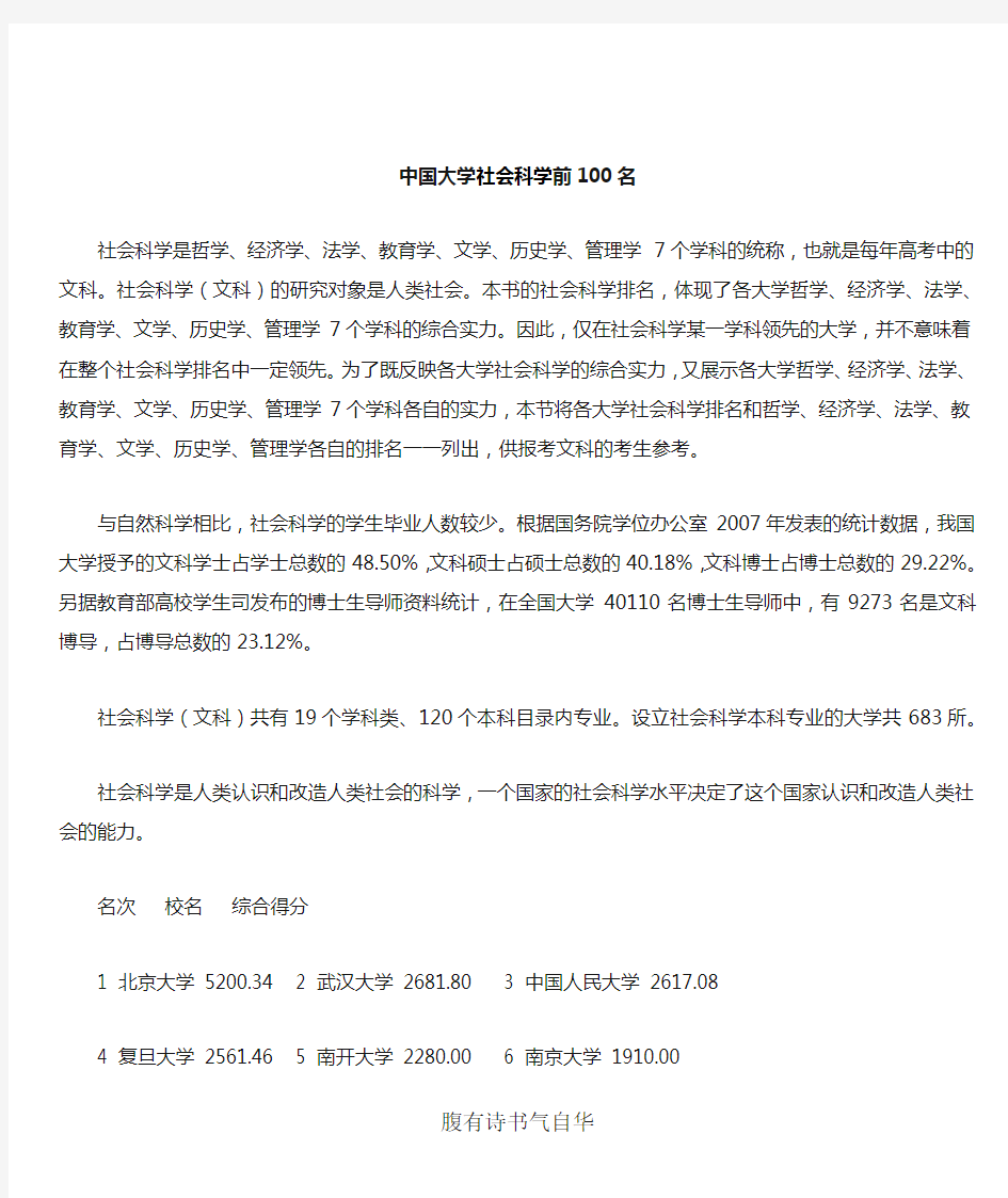 中国大学社会科学排名