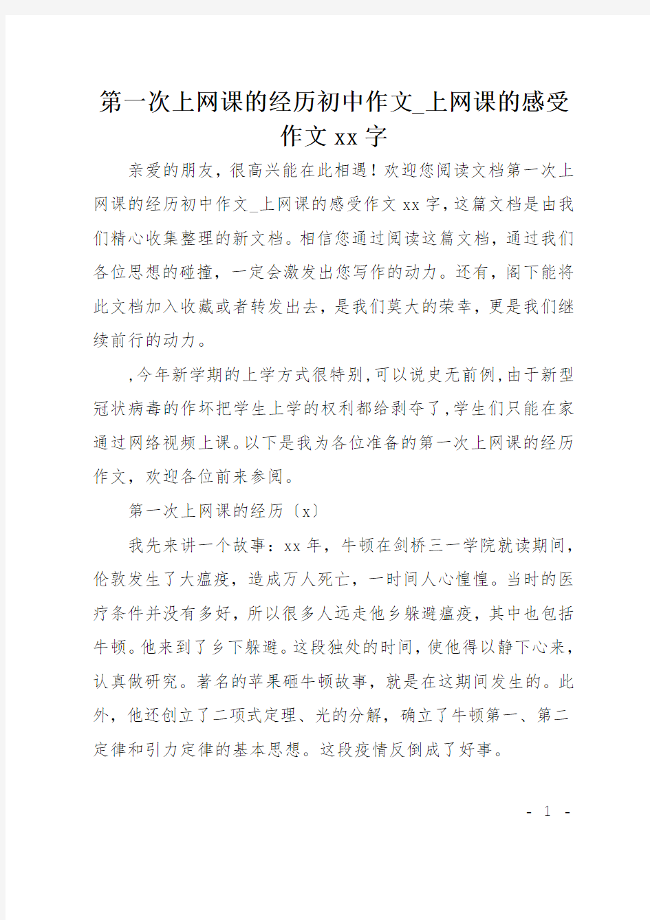 第一次上网课的经历初中作文-上网课的感受作文600字