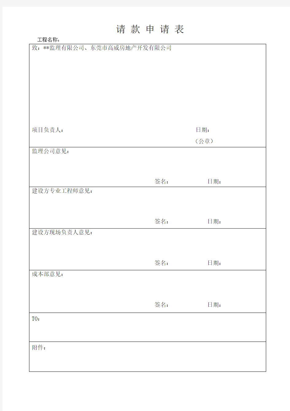 进度款请款表