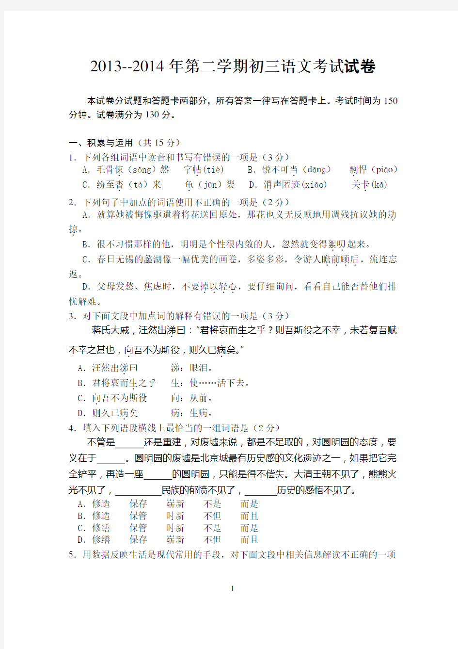 初三语文试卷及答案模板