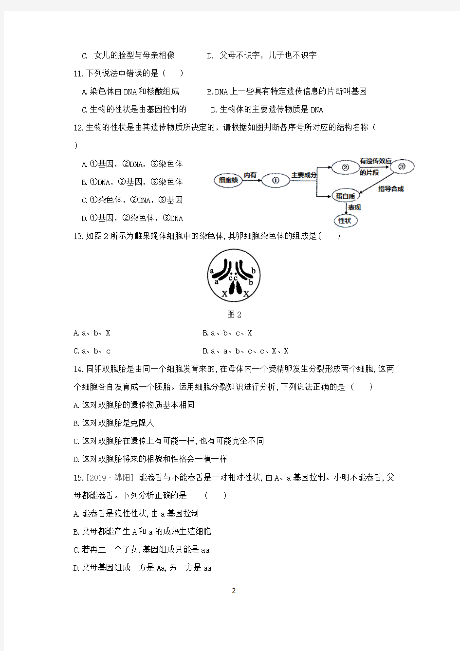 (完整版)生物的遗传与变异测试题