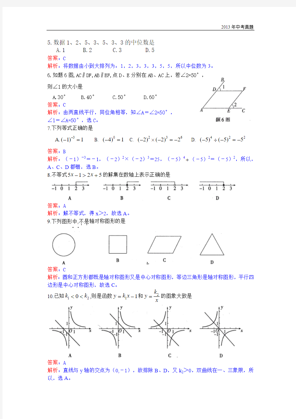 2013年广东省中考数学试题含答案