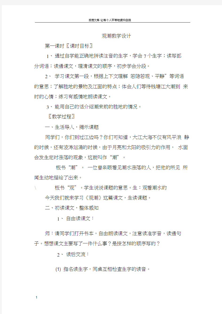 观潮特级教师教学设计