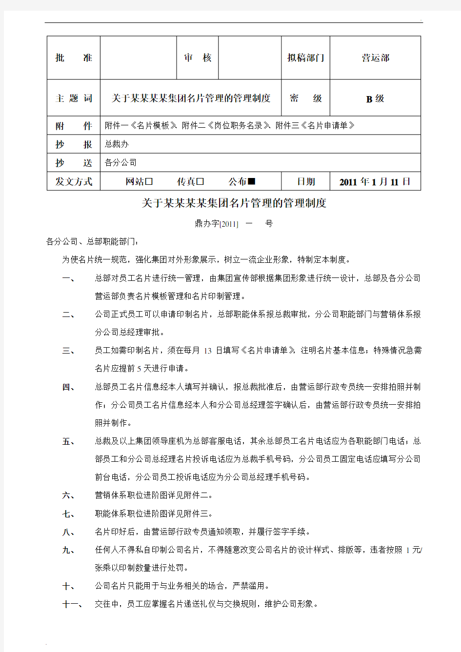 关于名片印制的管理制度