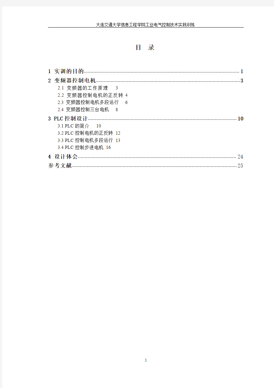 PLC与变频器控制电机