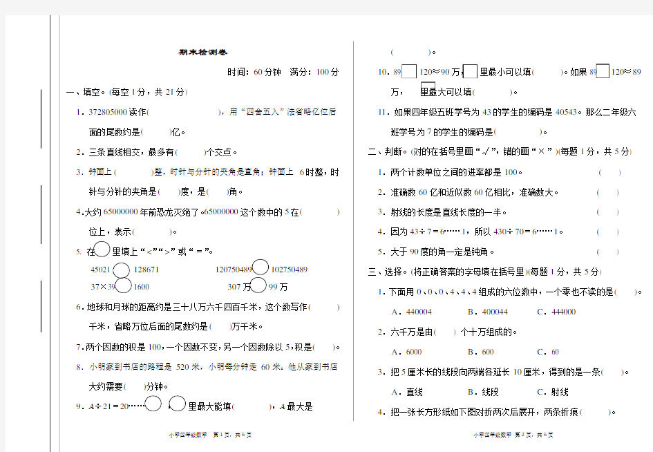 青岛版四年级数学上册期末测试卷4套