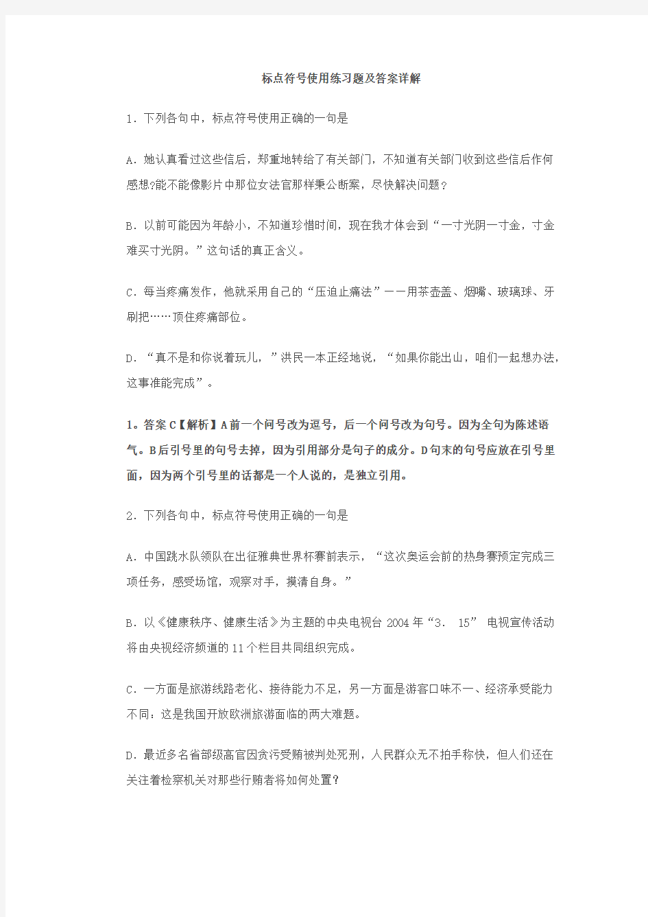 (完整版)标点符号使用练习题及答案详解