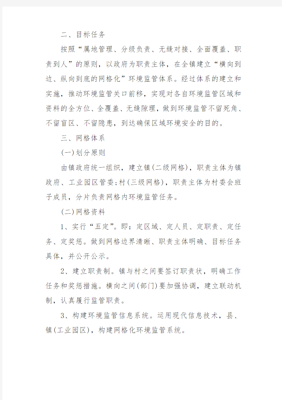 金融服务网格化管理实施方案