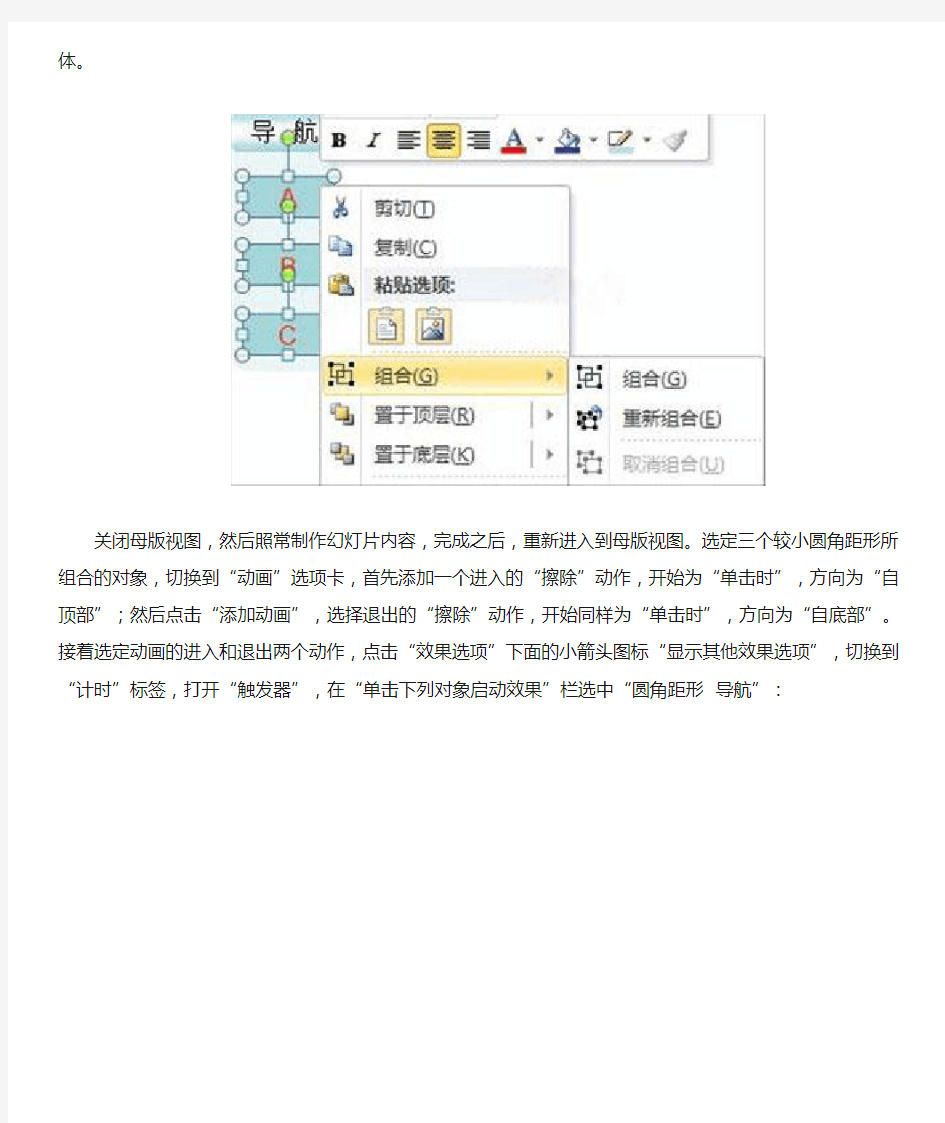 在PPT中制作美观的下拉式导航菜单按钮实现任意页面的跳转