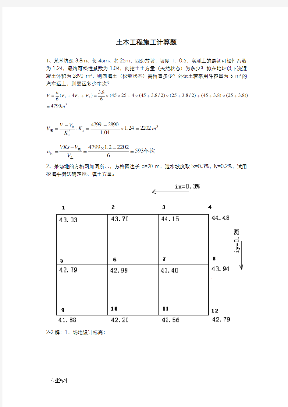 土木工程施工计算题试题库