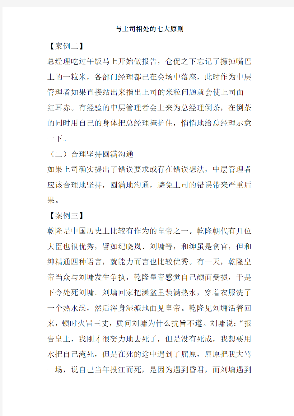 与上司相处的七大原则