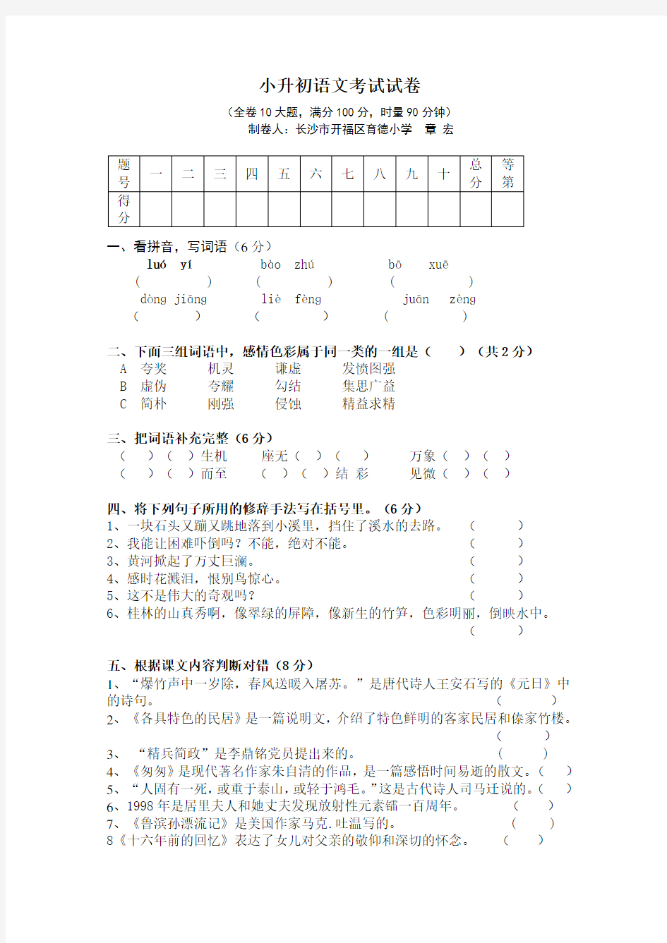 2017年小升初语文考试试