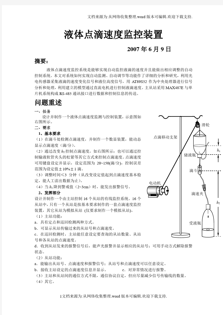 液体点滴速度监控装置