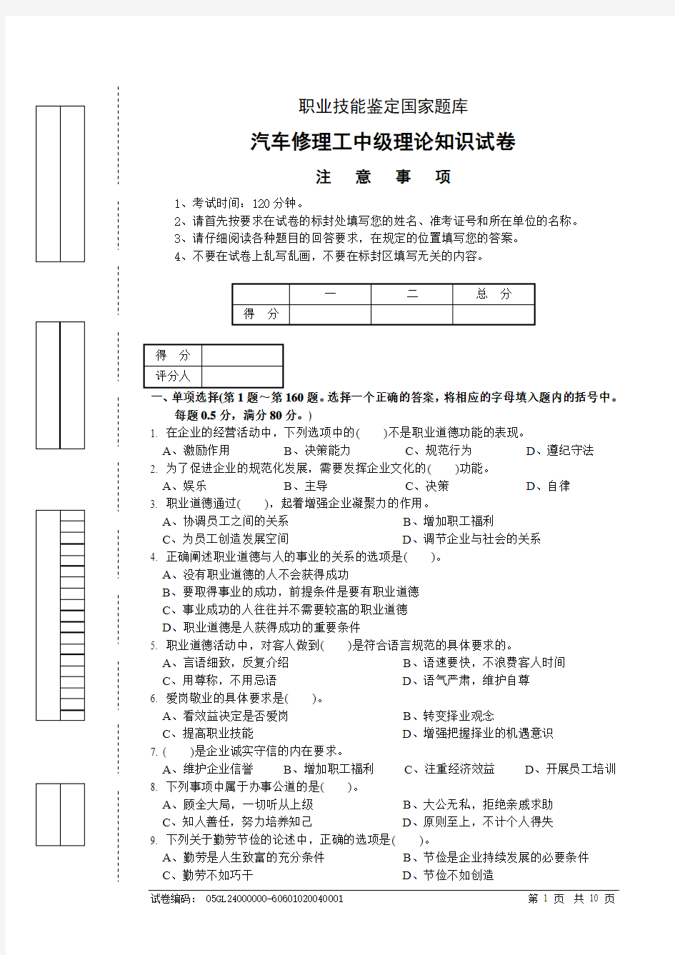 汽车修理工中级理论知识试卷及答案资料