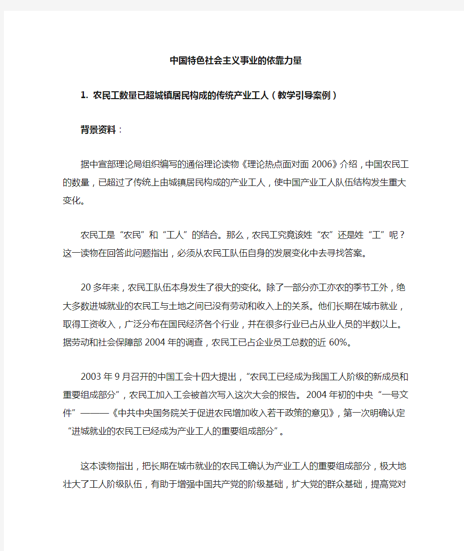 中国特色社会主义事业的依靠力量