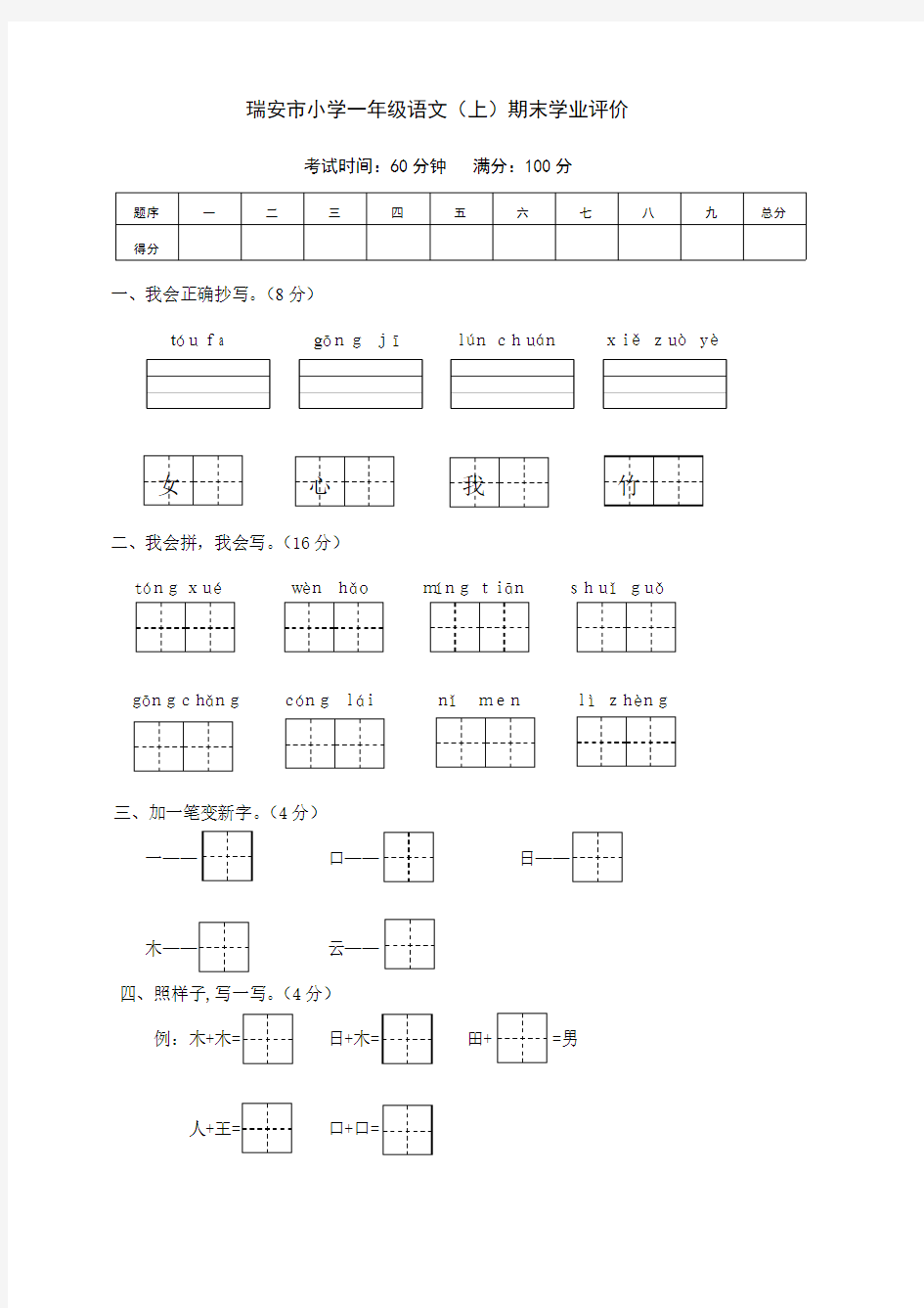 瑞安市小学一年级语文上册期末学业评价