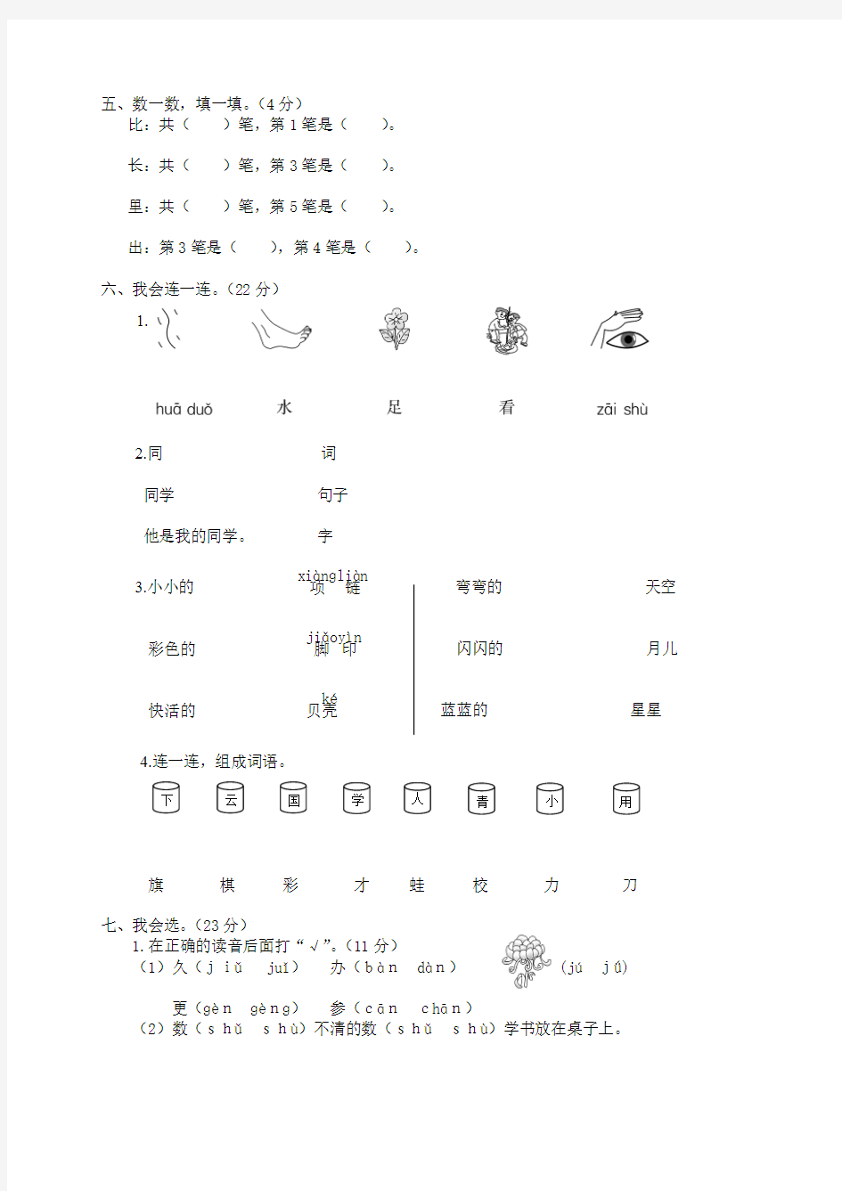 瑞安市小学一年级语文上册期末学业评价