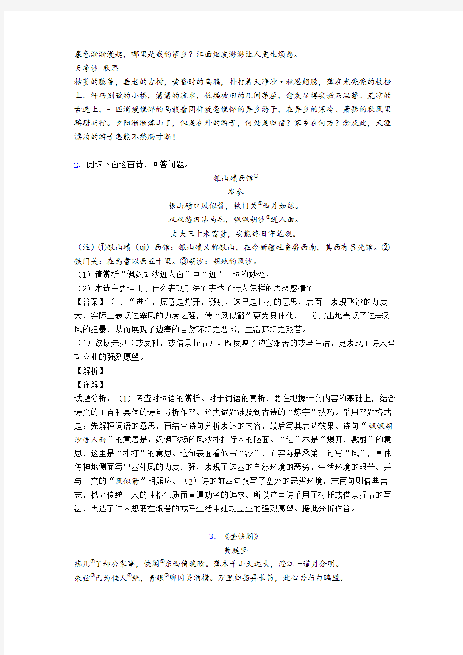 中考语文诗歌鉴赏综合练习题含答案解析