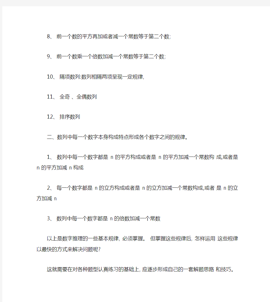 公务员数学推理题经验谈.