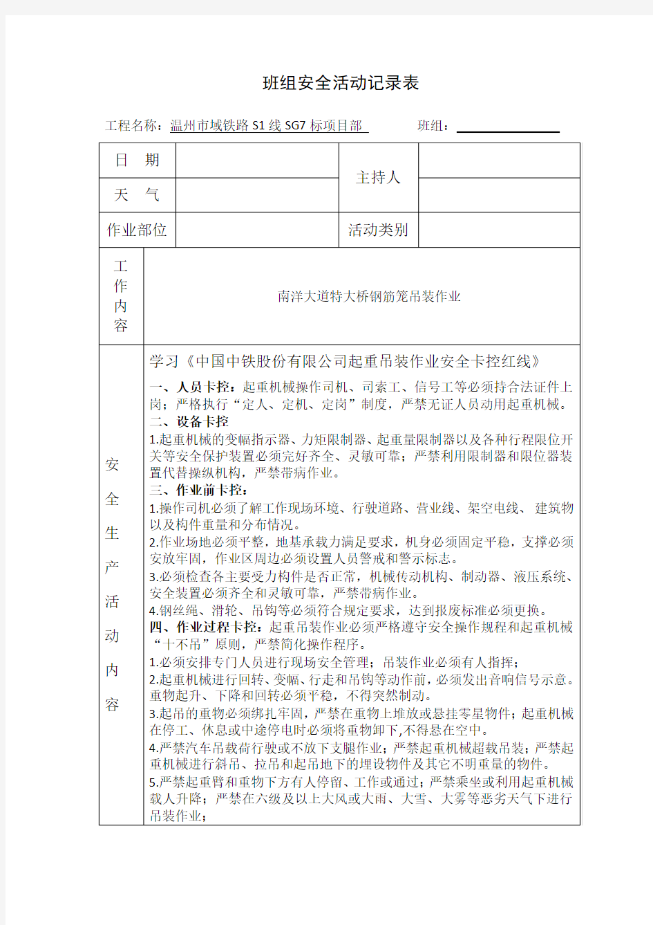 1.4.2 班组安全活动记录