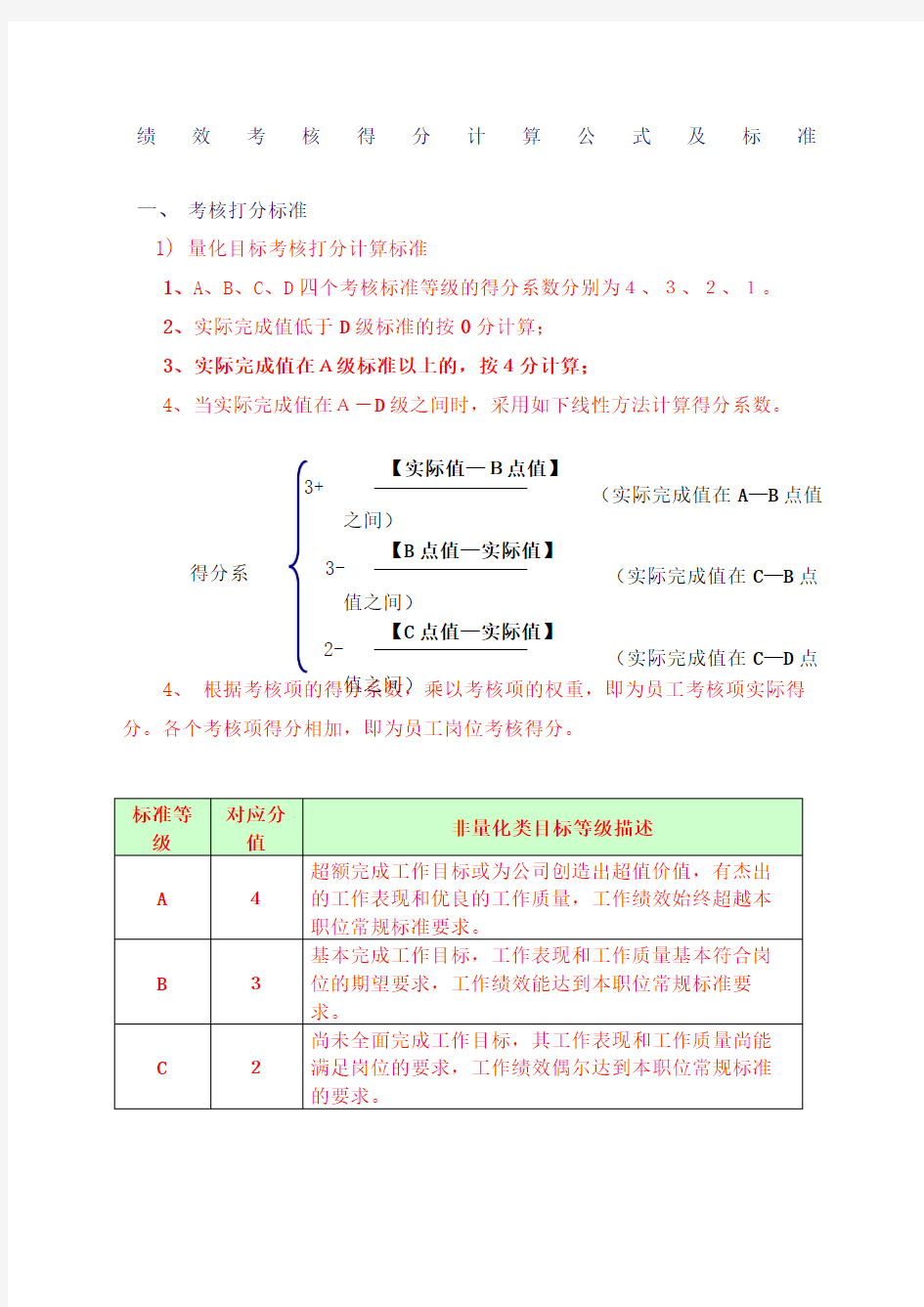 绩效考核得分计算公式及标准