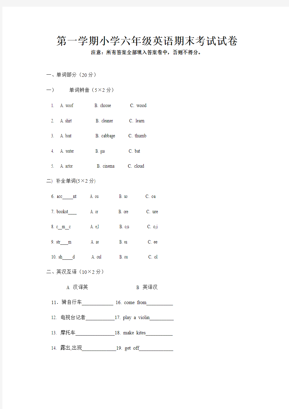 人教版六年级英语上册期末试卷