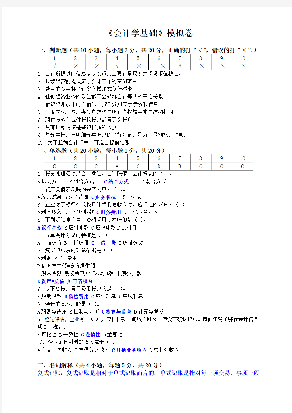 会计学基础模拟卷