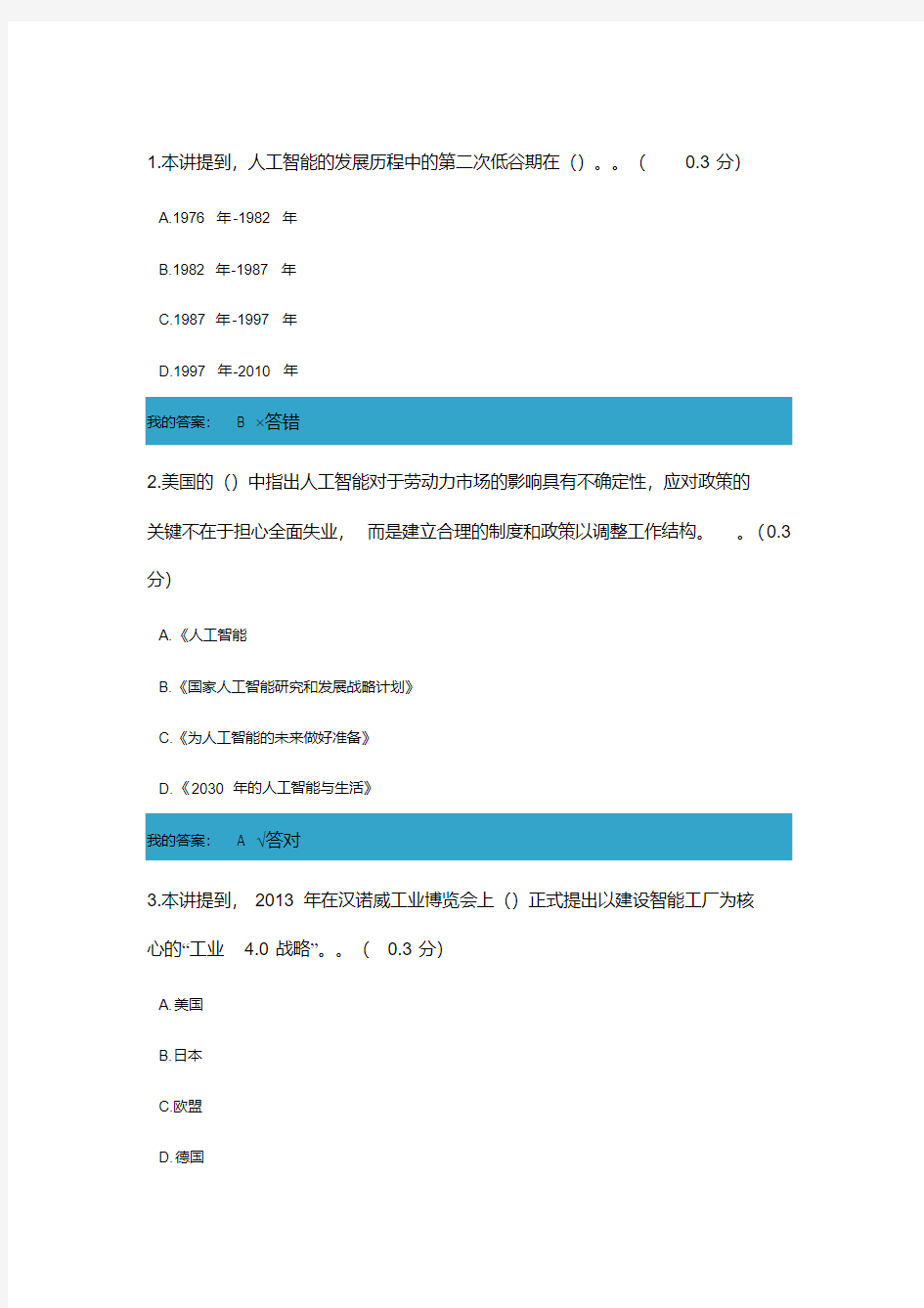 人工智能在医疗领域的应用现状、问题与建议