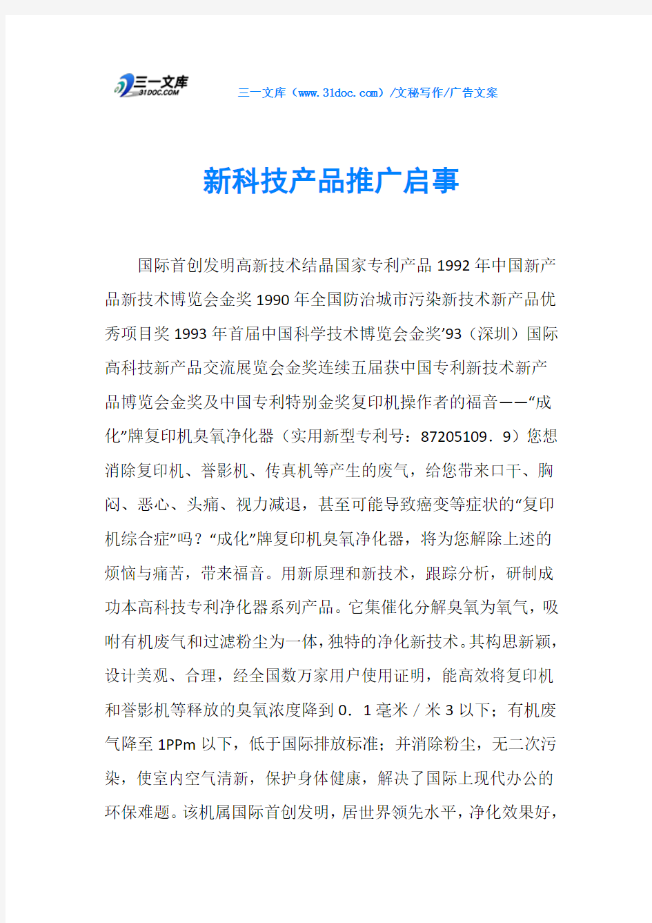 广告文案新科技产品推广启事