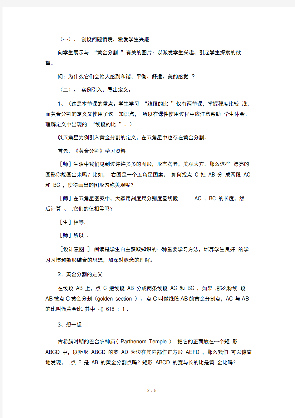 黄金分割点教案