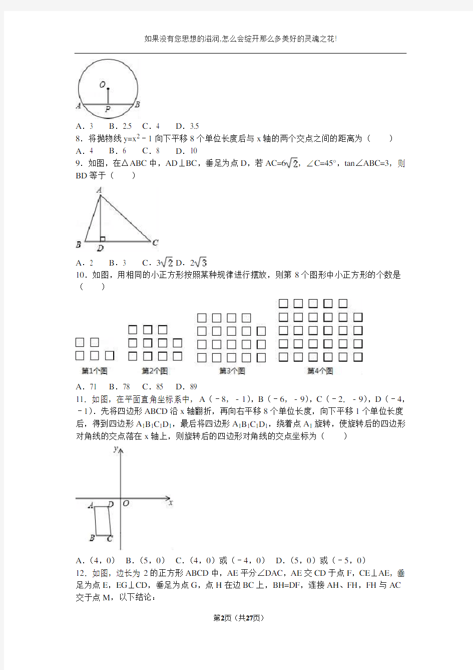 2016年黑龙江省牡丹江市中考数学试卷(解析版)
