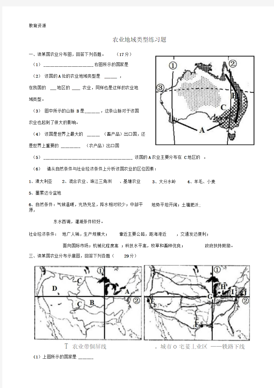 农业地域类型专题练习试题学习精品