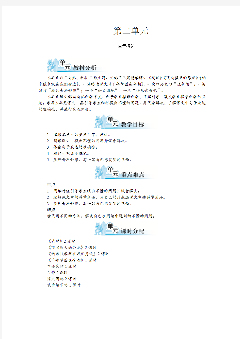 部编版语文四年级下册第二单元教学设计