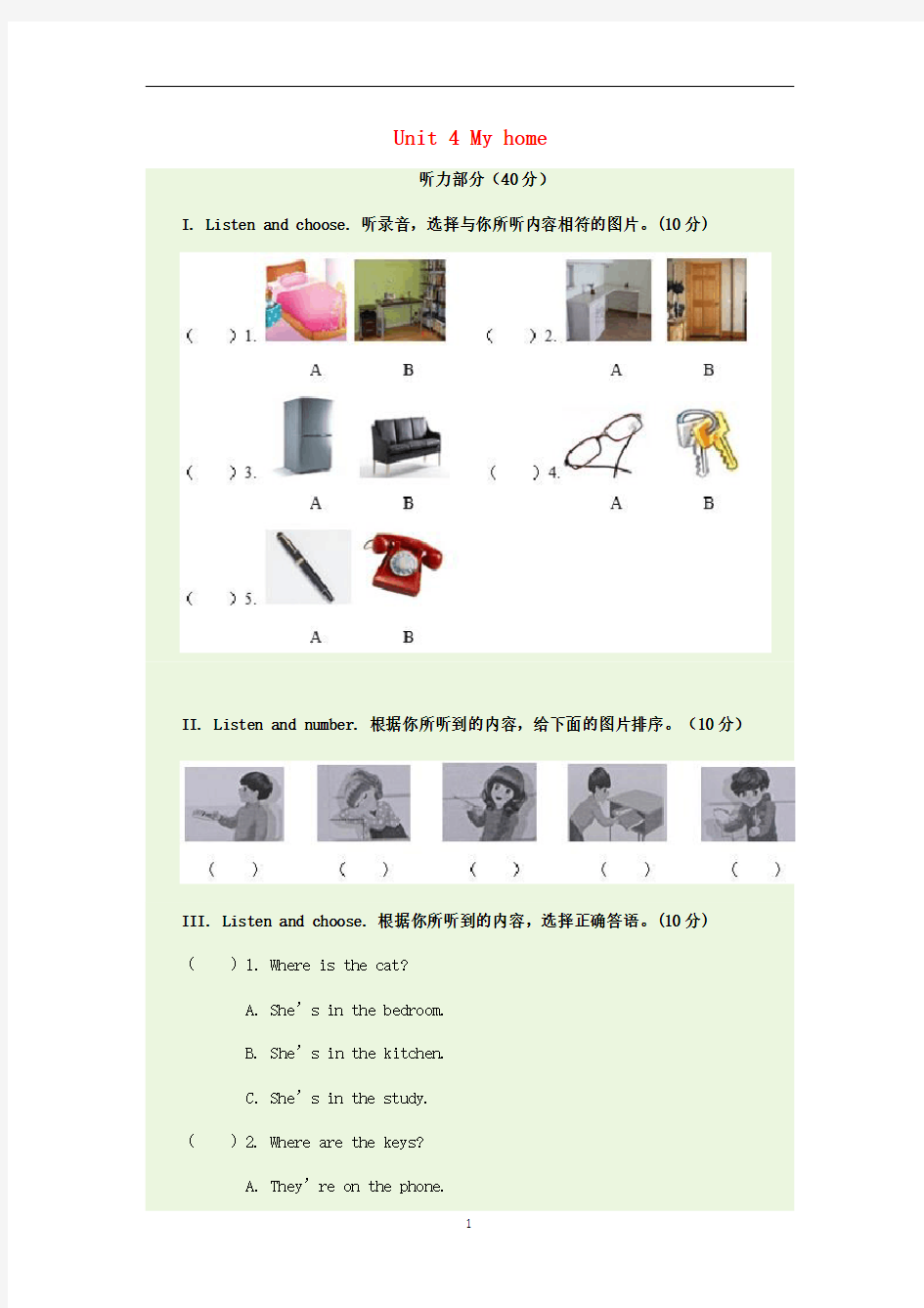 四年级英语上册Unit4Myhome同步试题1人教PEP版