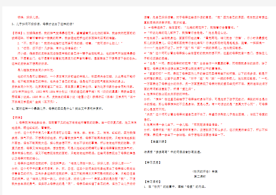 秋天的怀念学案附带答案