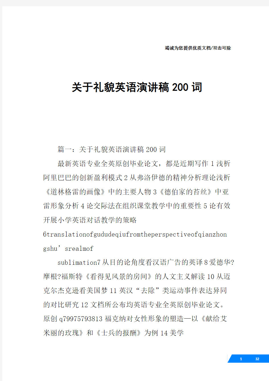 关于礼貌英语演讲稿200词