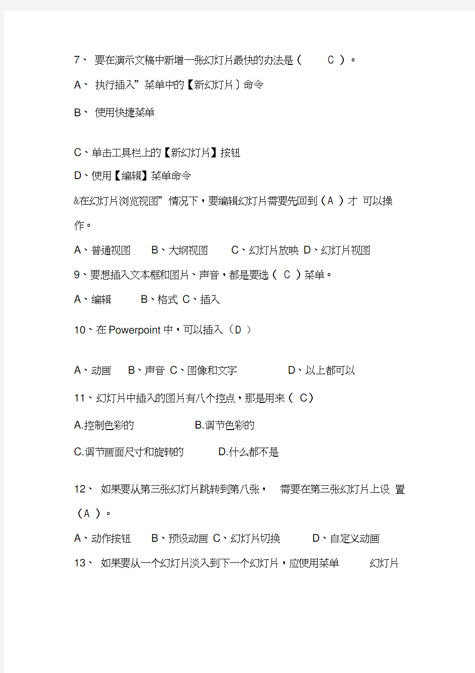 小学五年级信息技术