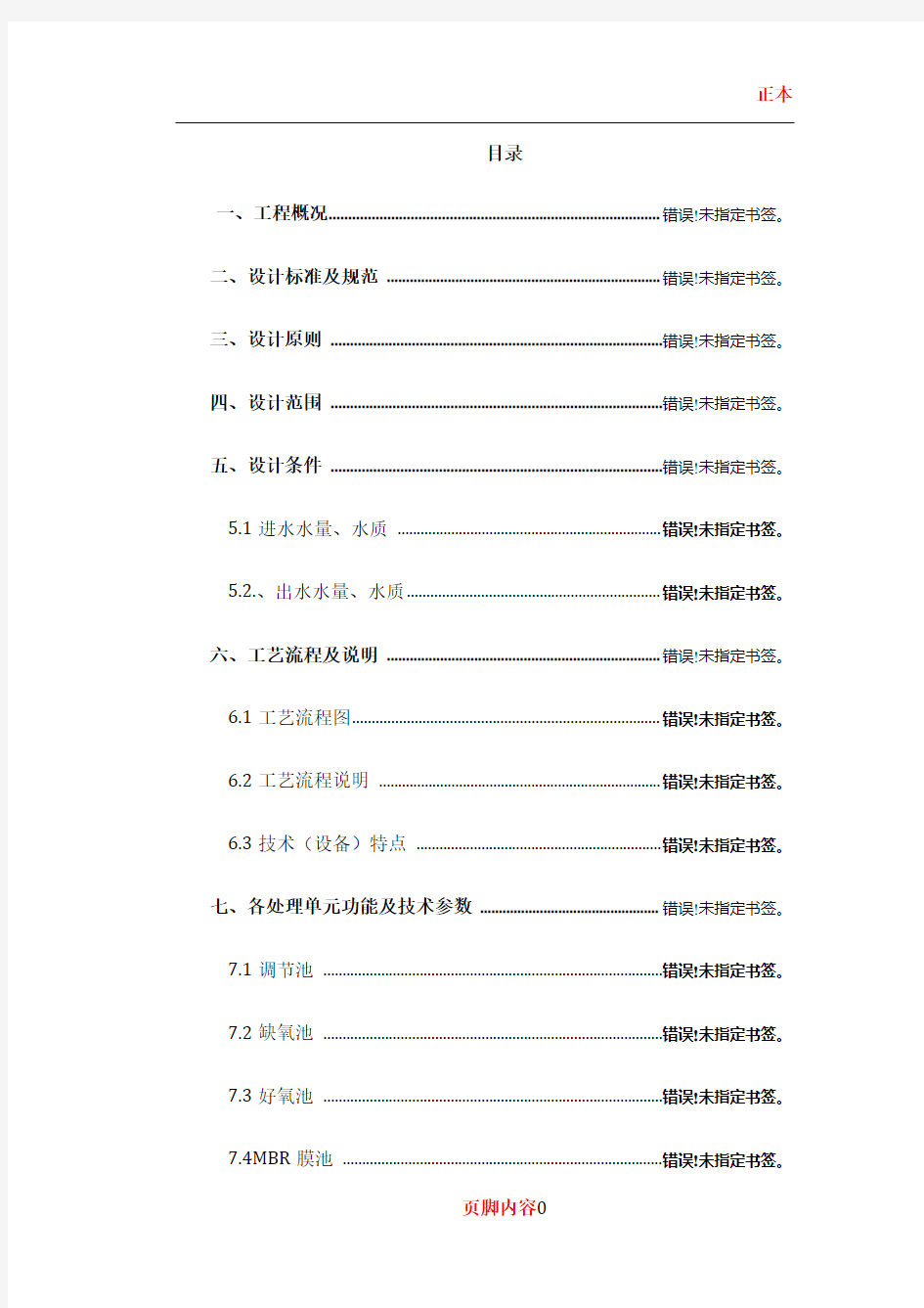 150吨AO+MBR污水处理方案