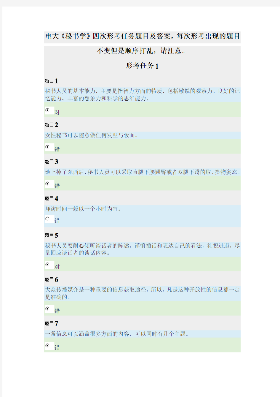 电大《秘书学》2017形考试题及答案