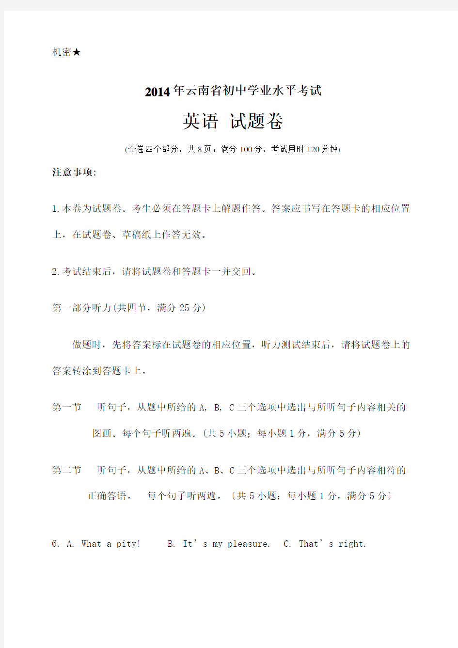 云南省中考英语试题及答案 