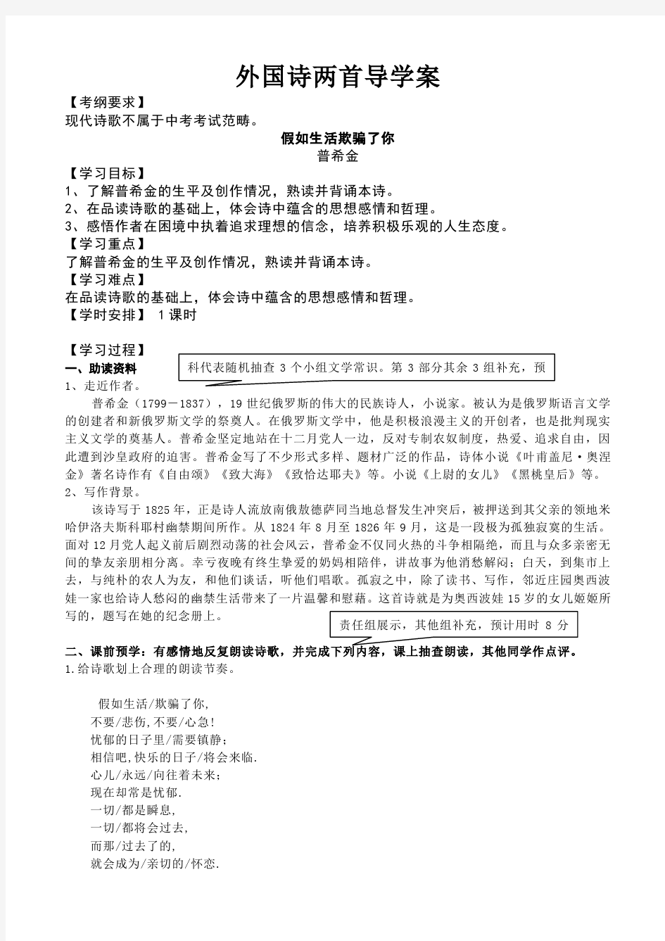 部编本新人教版七年级下册语文第十九课外国诗二首《假如生活欺骗了你》教案设计 (7)