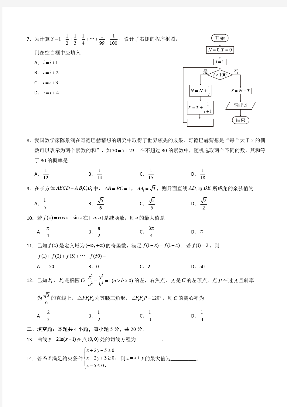 2018年陕西高考理科数学试题及答案