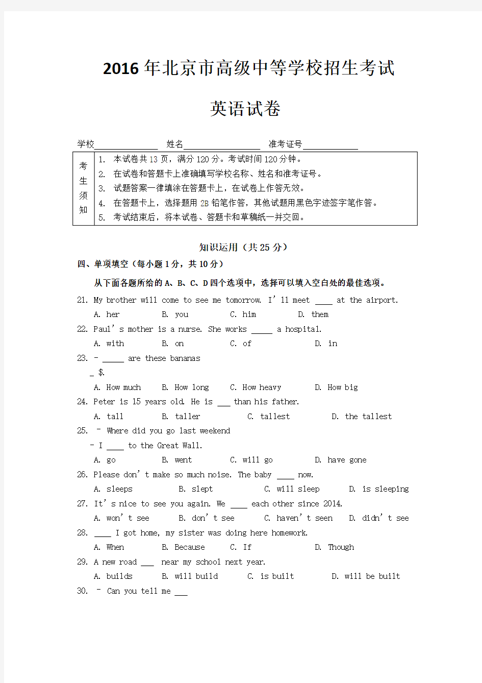 2016北京中考英语试卷及答案