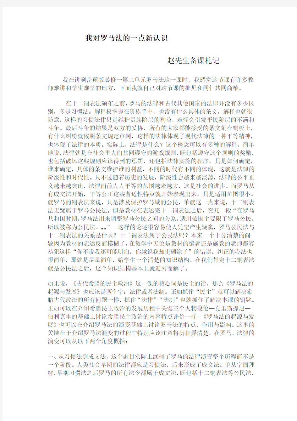 我对罗马法的一点新认识