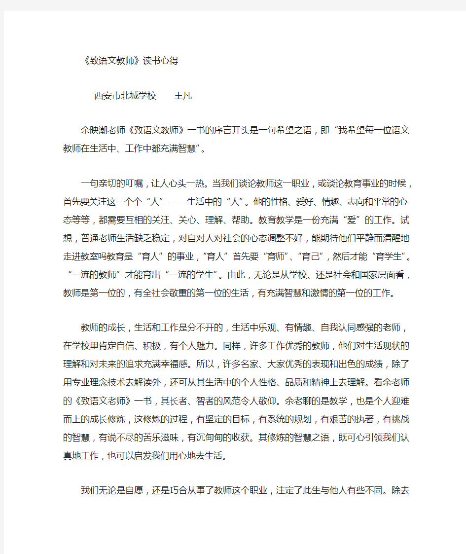 致语文教师读书心得