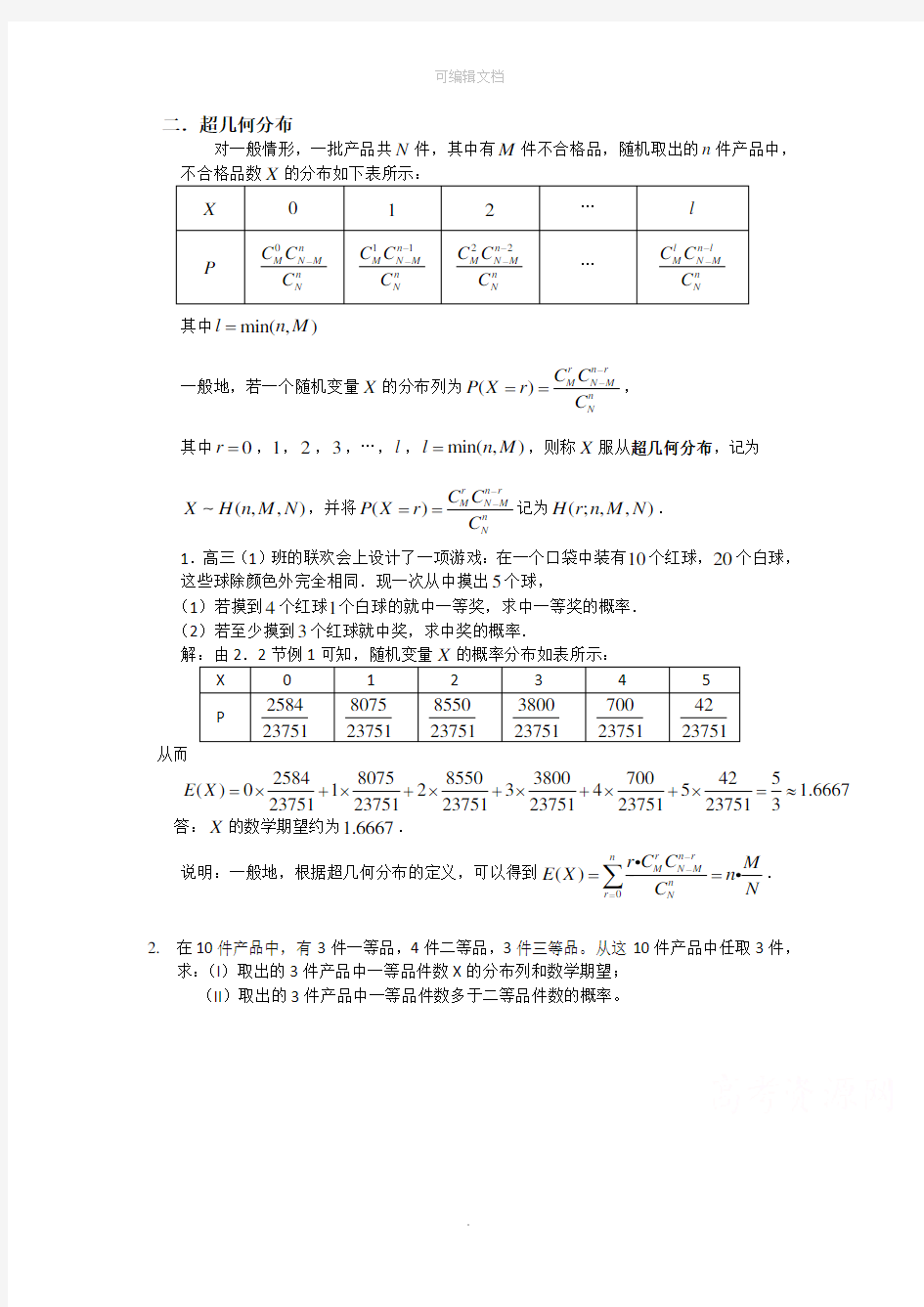 高考理科数学概率题型归纳与练习(含答案)